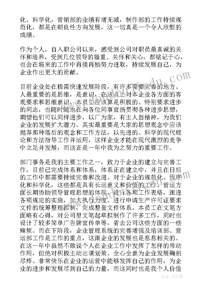 调薪自我鉴定(模板5篇)