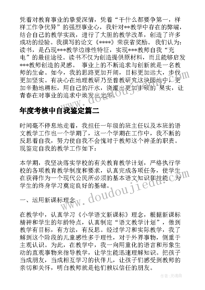 最新年度考核中自我鉴定(大全9篇)