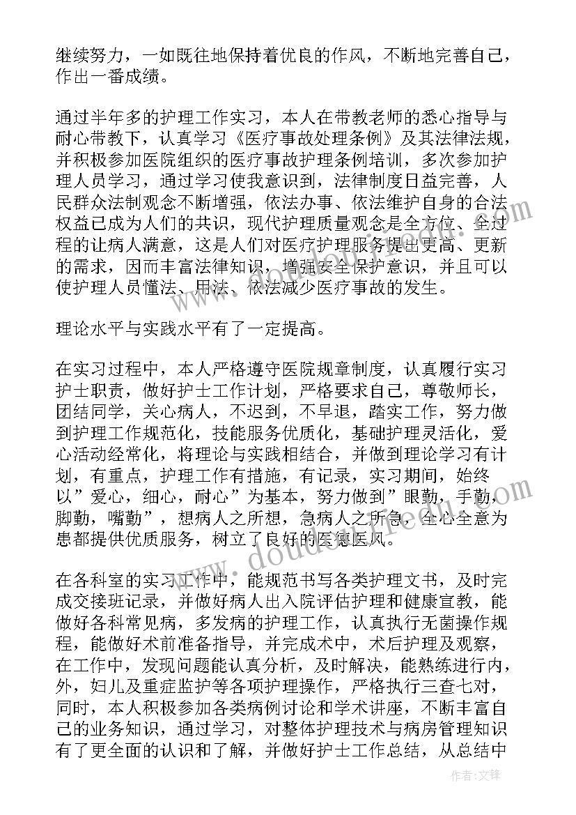 自我鉴定转正申请书及转正后的工作计划(大全7篇)