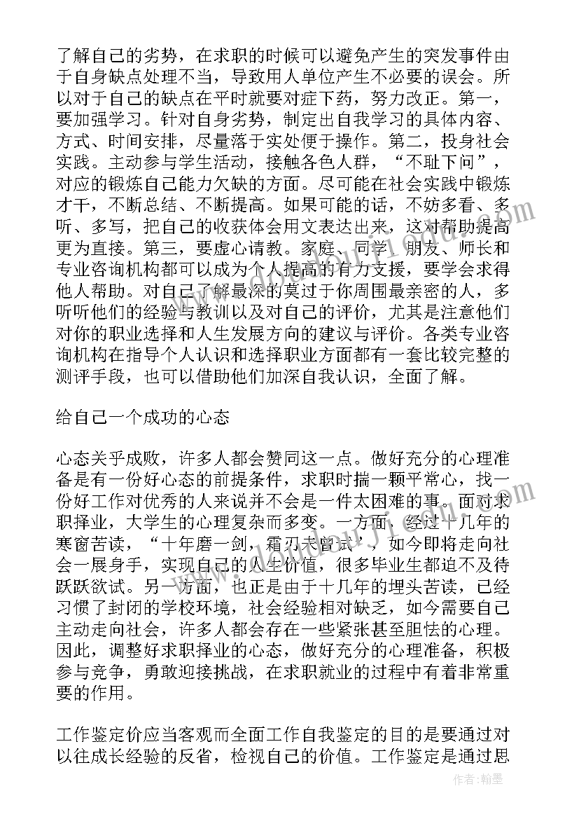 公司员工自我鉴定 单位岗位上员工自我鉴定(模板5篇)