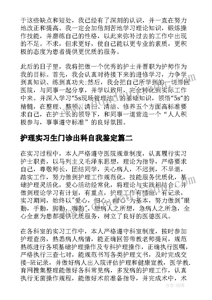 2023年护理实习生门诊出科自我鉴定 门诊实习自我鉴定护士(优质5篇)