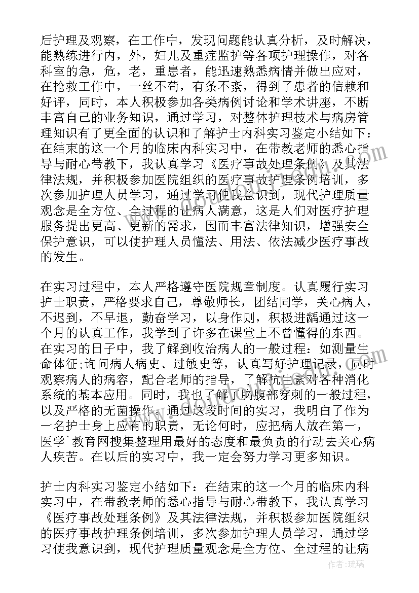 2023年护理实习生门诊出科自我鉴定 门诊实习自我鉴定护士(优质5篇)