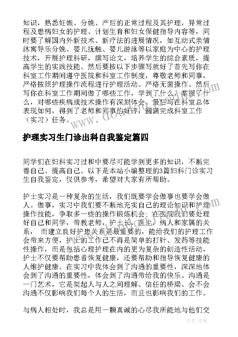 2023年护理实习生门诊出科自我鉴定 门诊实习自我鉴定护士(优质5篇)