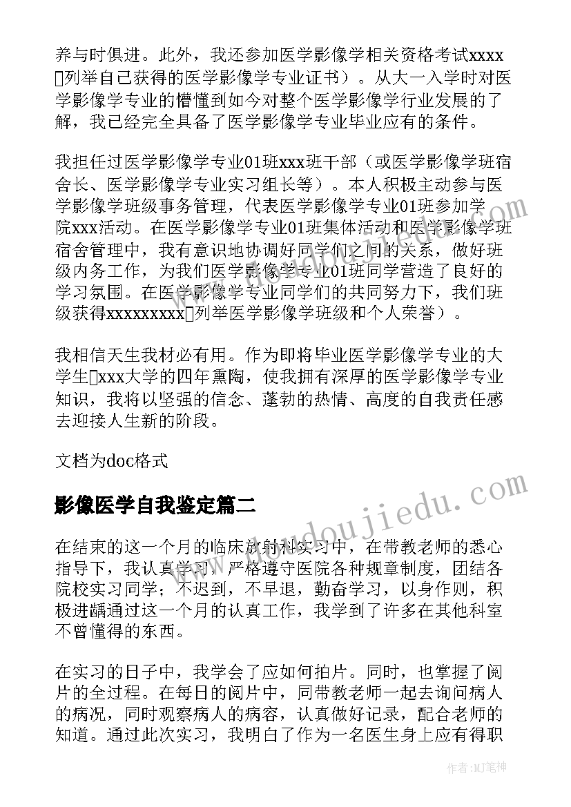 影像医学自我鉴定(汇总9篇)