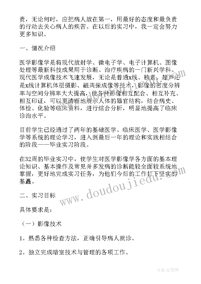 影像医学自我鉴定(汇总9篇)