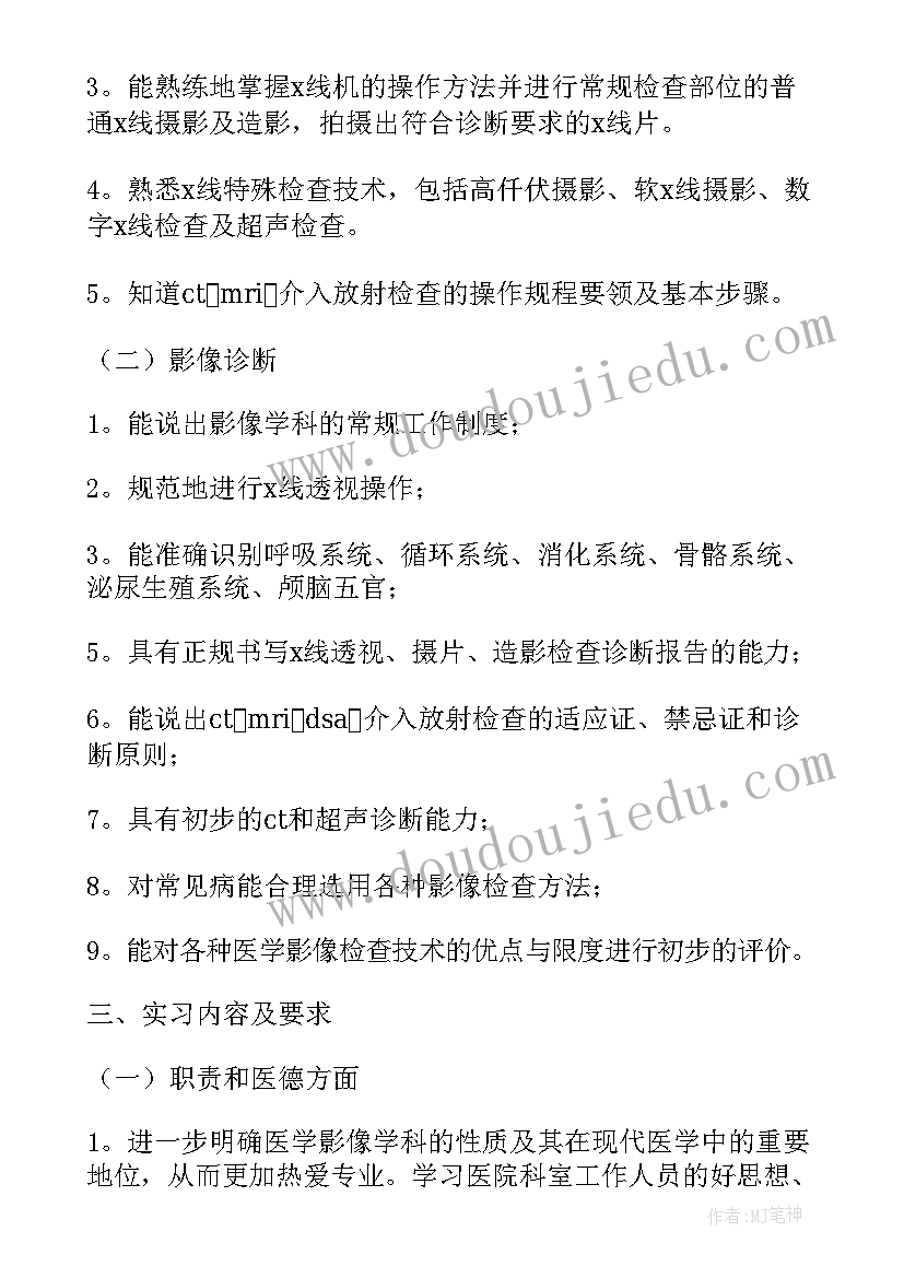 影像医学自我鉴定(汇总9篇)