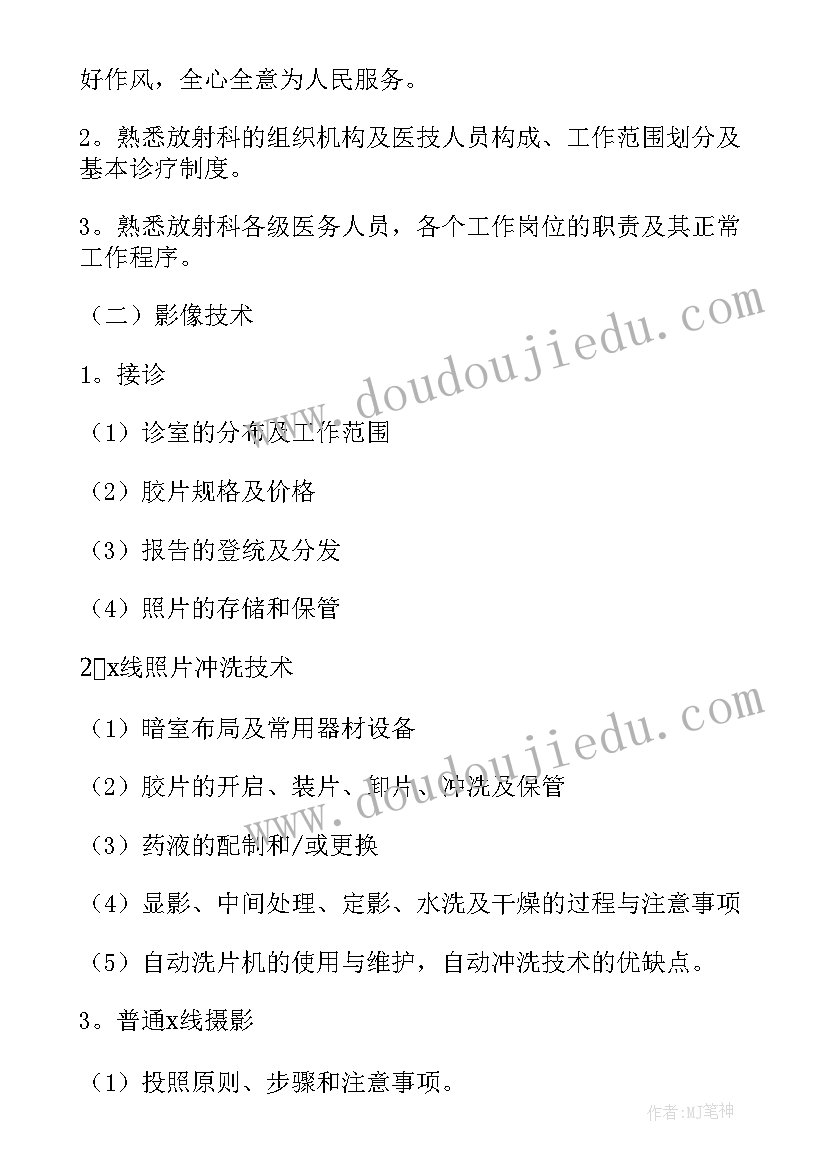 影像医学自我鉴定(汇总9篇)