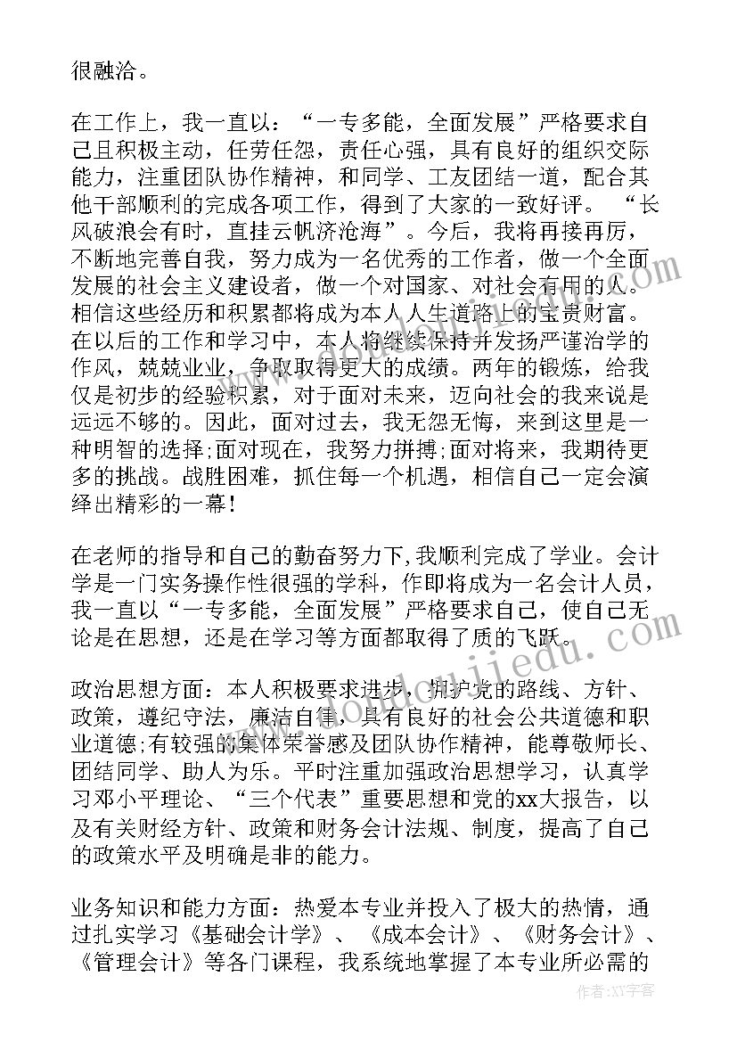 2023年会计简历的自我鉴定 会计简历自我鉴定(精选5篇)