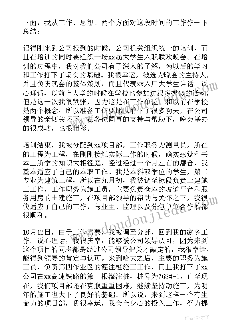 最新建筑专业入职转正自我总结(大全5篇)