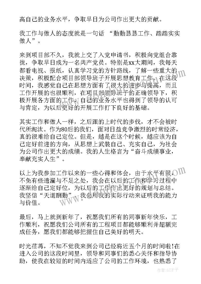 最新建筑专业入职转正自我总结(大全5篇)