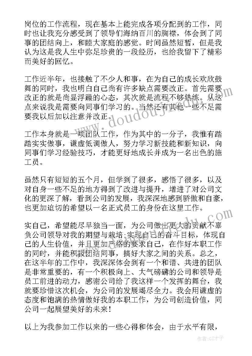 最新建筑专业入职转正自我总结(大全5篇)