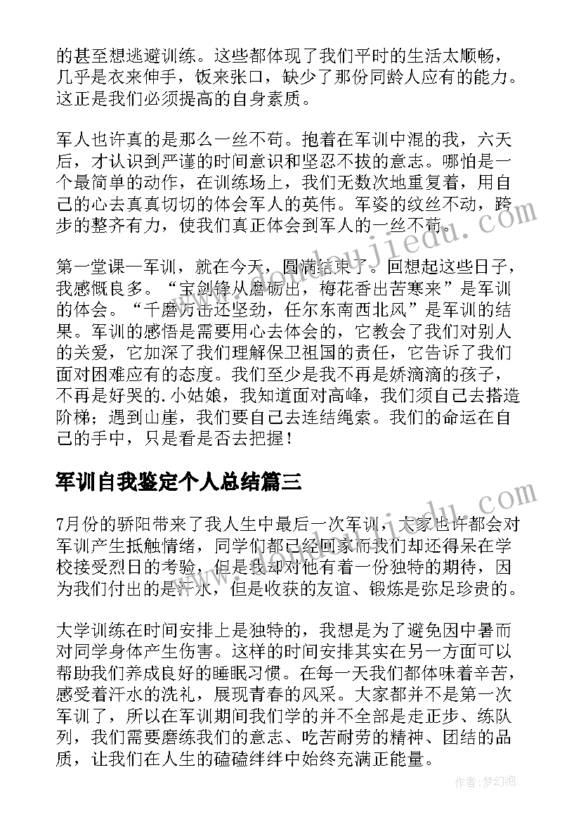 2023年军训自我鉴定个人总结(汇总9篇)