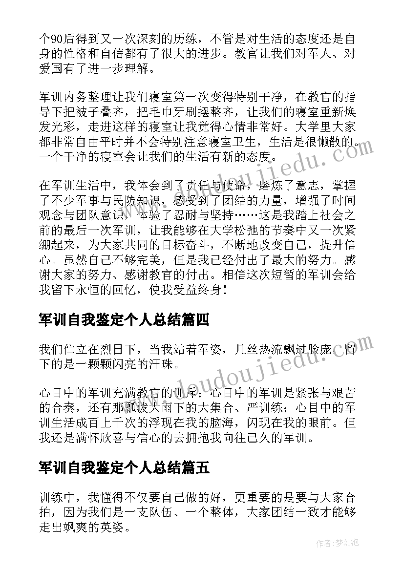 2023年军训自我鉴定个人总结(汇总9篇)