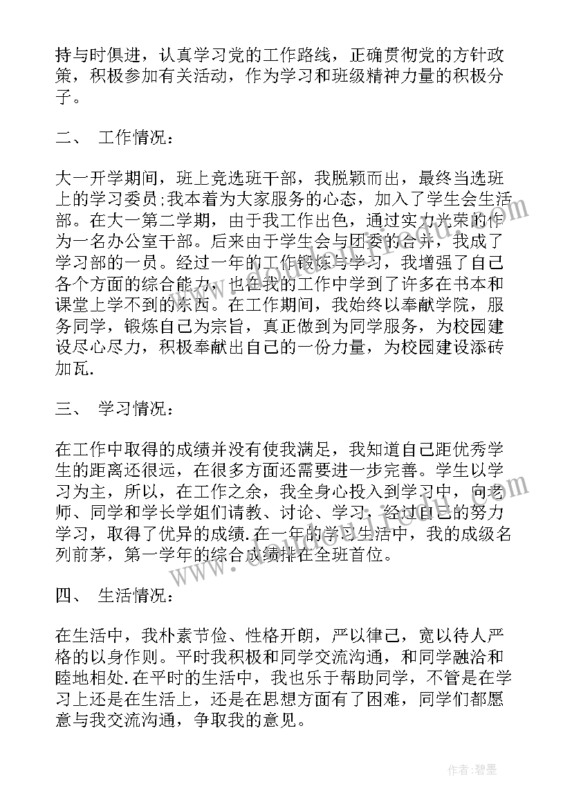 最新学校自我鉴定本科 学校自我鉴定(大全8篇)