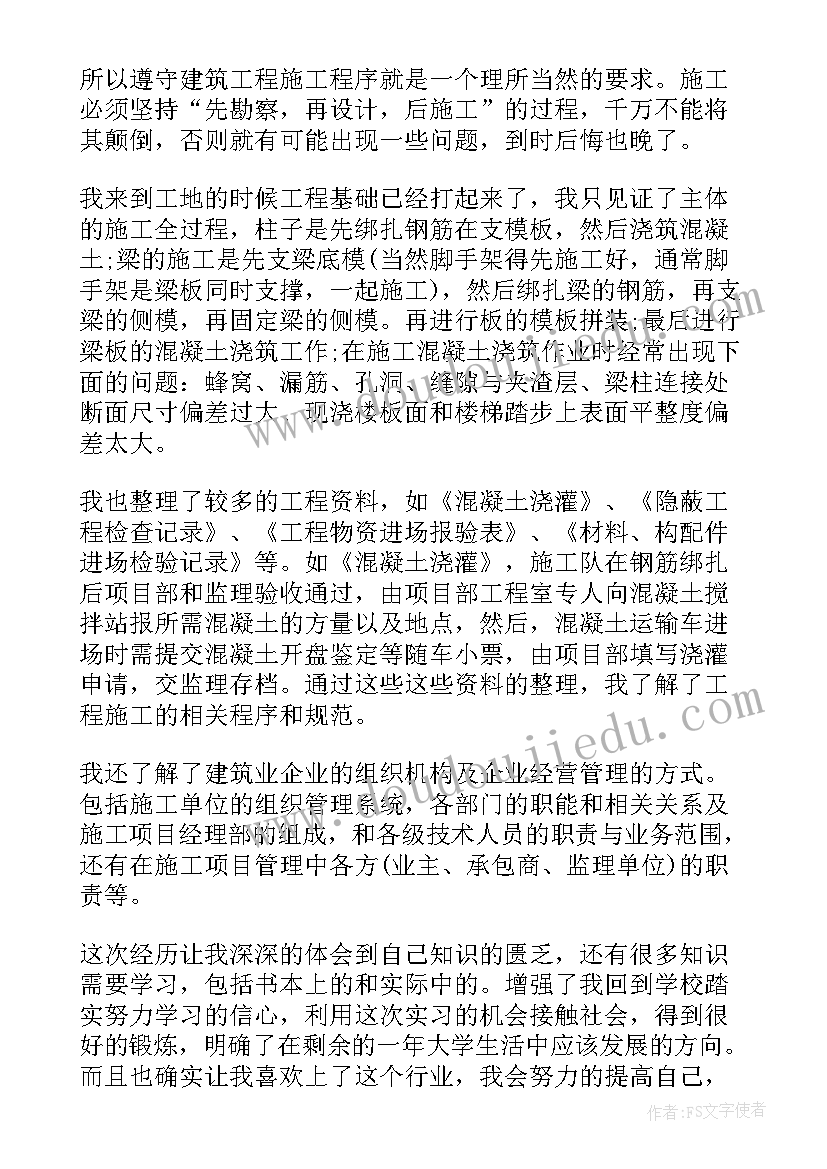 建筑自我鉴定大专(实用5篇)