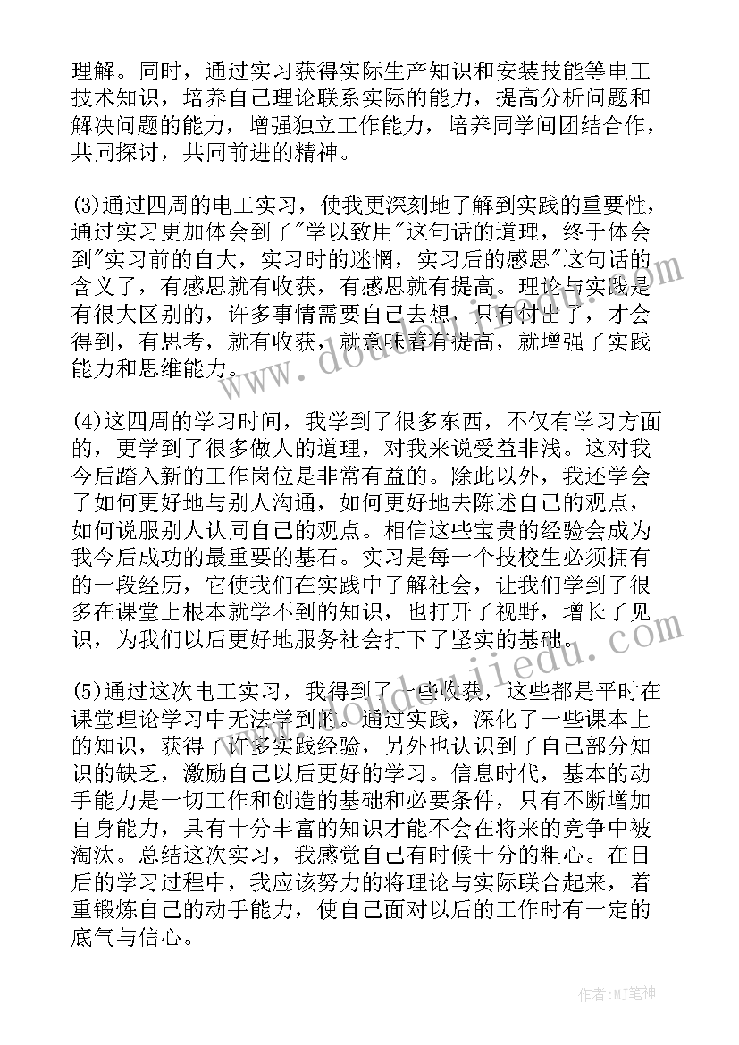 最新电气学生自我鉴定 电气工程专业大学生自我鉴定(通用5篇)