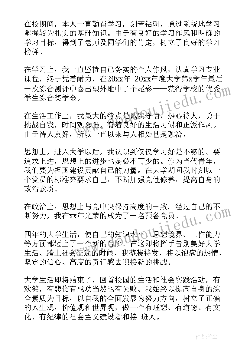 最新自我鉴定书思想上(通用5篇)