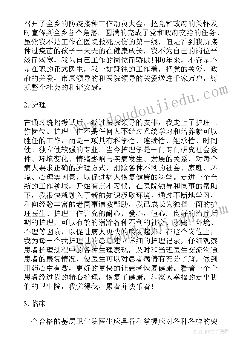 心内科自我鉴定小结(优质5篇)