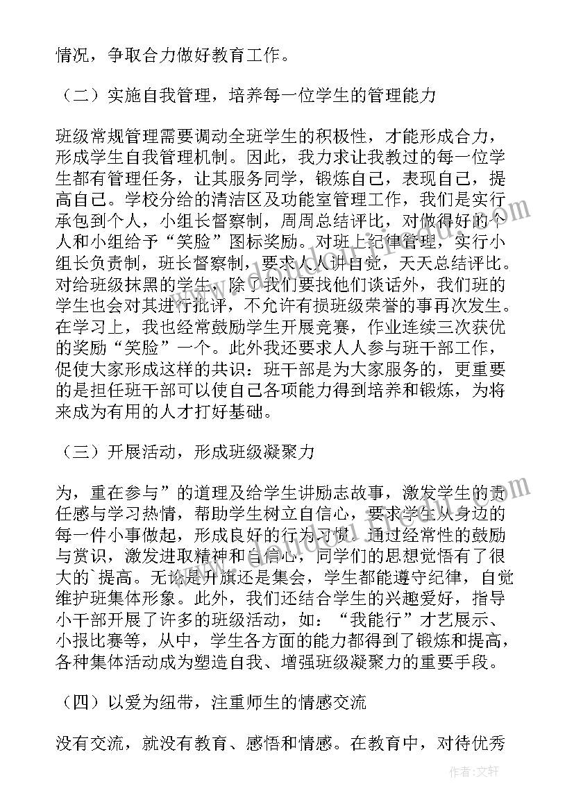 最新职称评审自我鉴定(实用10篇)