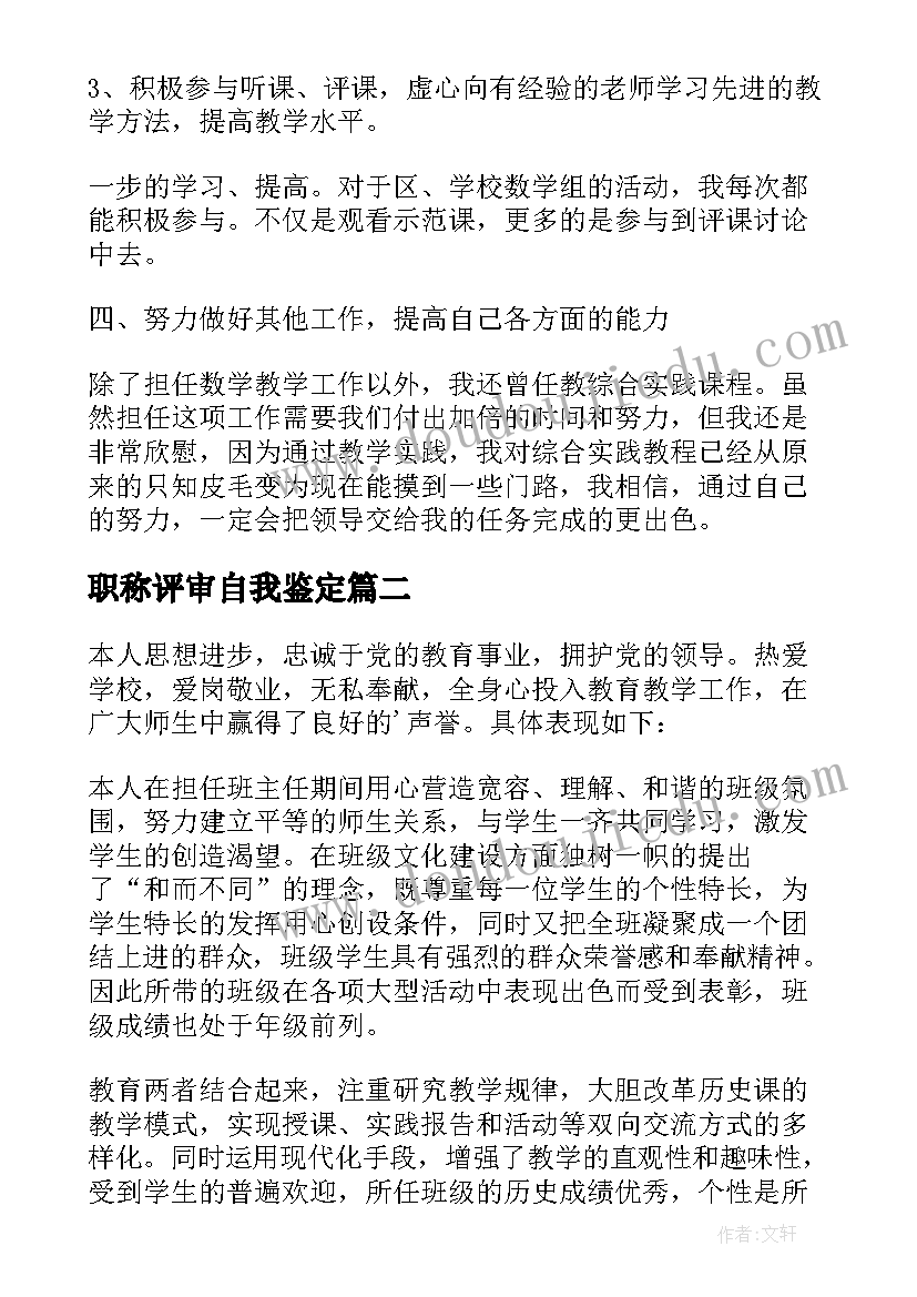 最新职称评审自我鉴定(实用10篇)