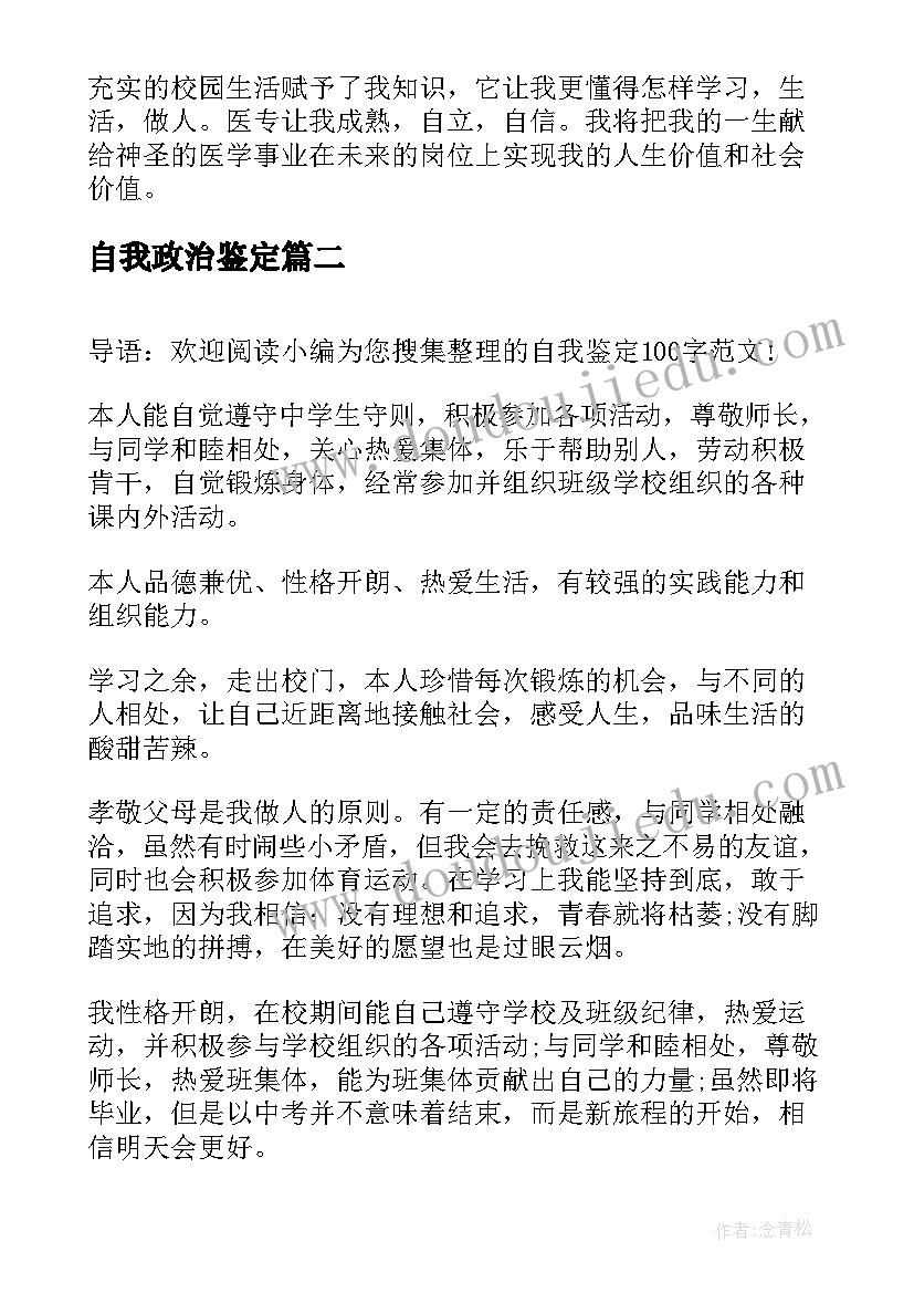 2023年自我政治鉴定 毕业自我鉴定表自我鉴定(大全7篇)