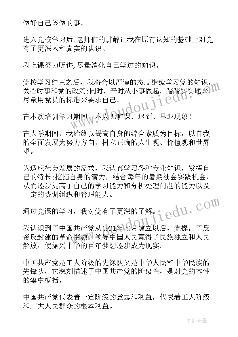 最新入党自我鉴定思想上工作上生活上(优质6篇)