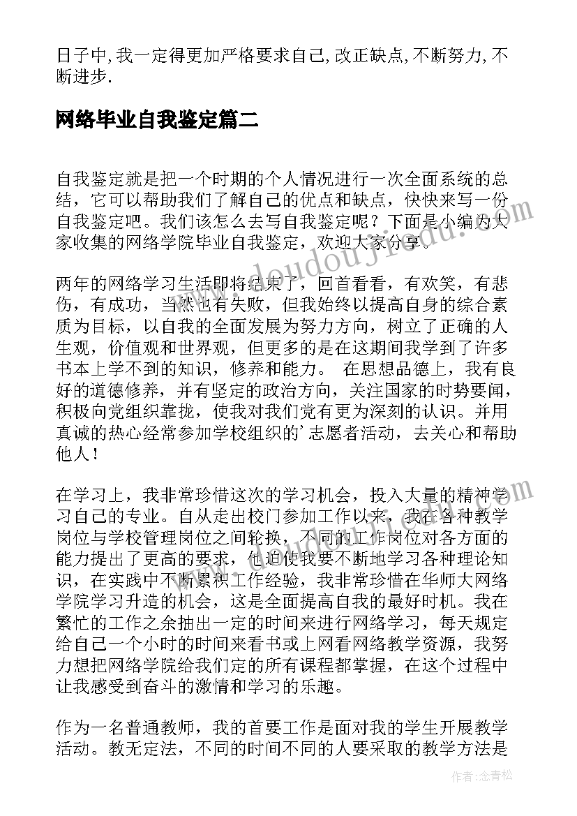 网络毕业自我鉴定(大全8篇)