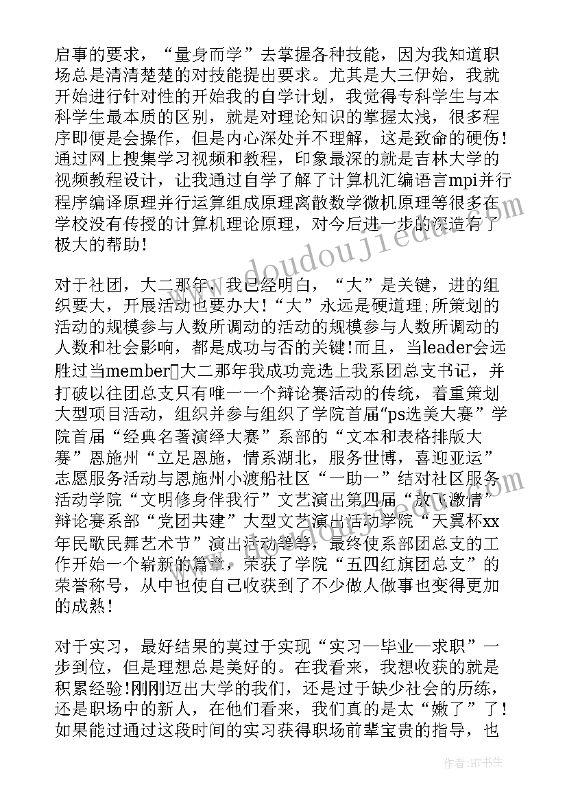 最新自我鉴定优缺点 大学生自我鉴定优缺点(优秀5篇)