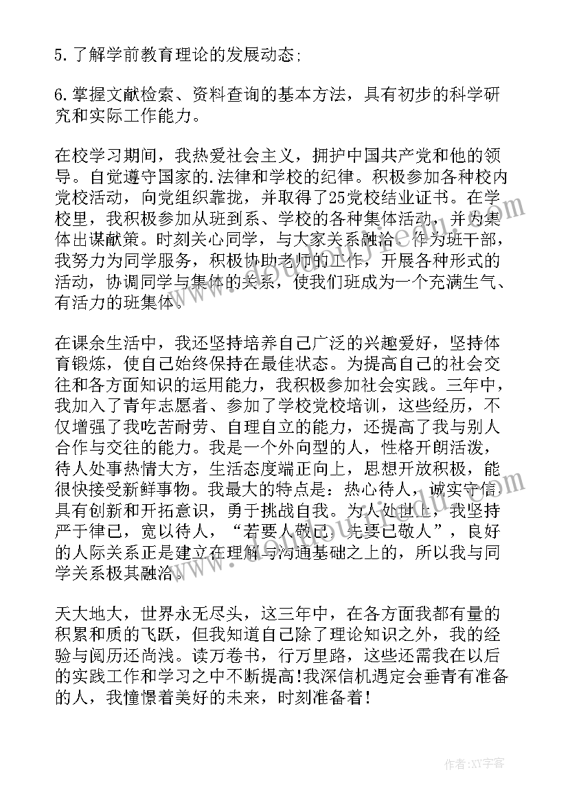 最新毕业自我鉴定表个人总结(优秀7篇)