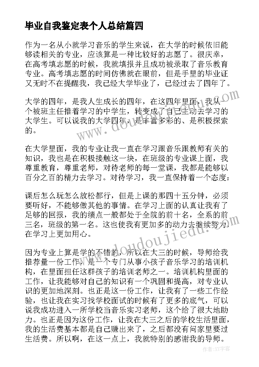 最新毕业自我鉴定表个人总结(优秀7篇)