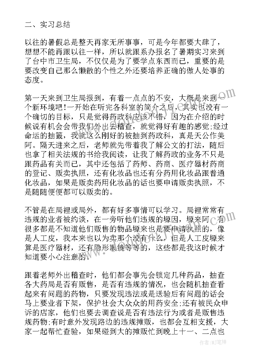 最新卫生自我评价(精选5篇)