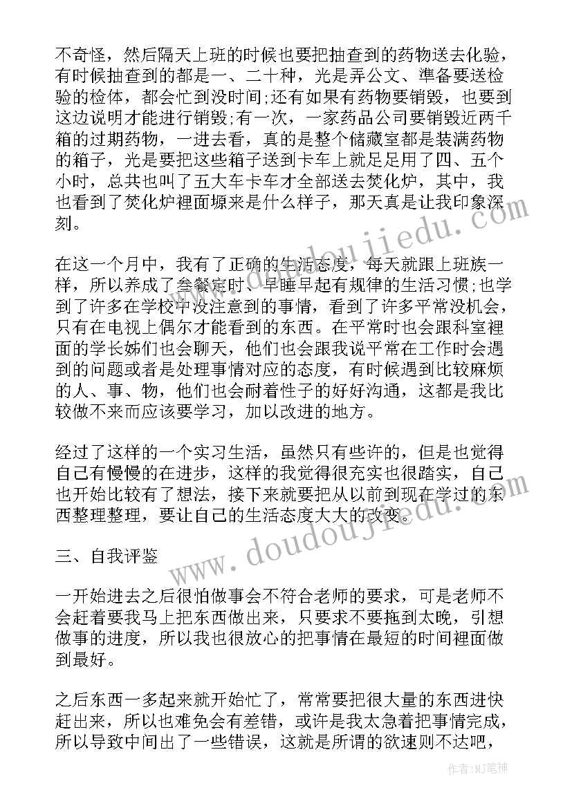 最新卫生自我评价(精选5篇)