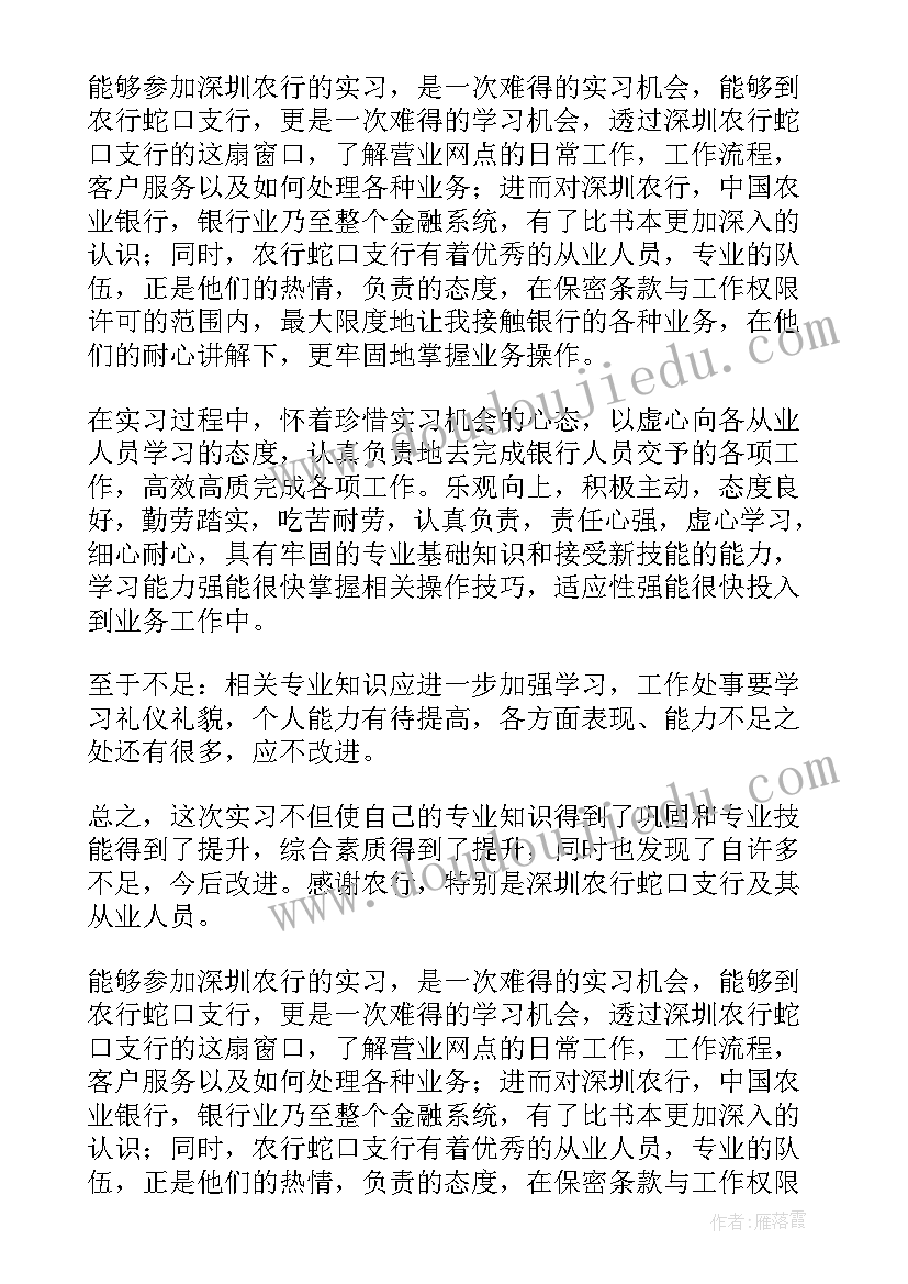 考农行自我鉴定 农行实习自我鉴定(优秀5篇)