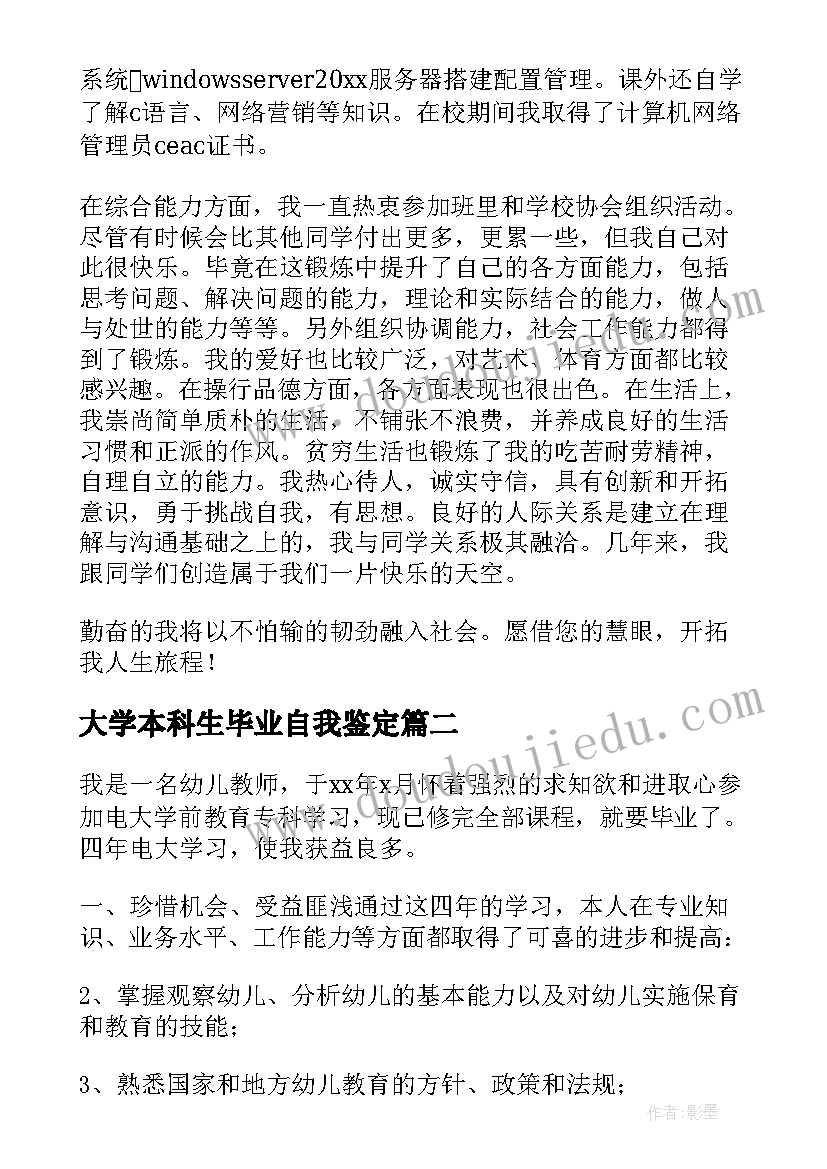 最新大学本科生毕业自我鉴定 夜大本科毕业自我鉴定精彩(大全5篇)