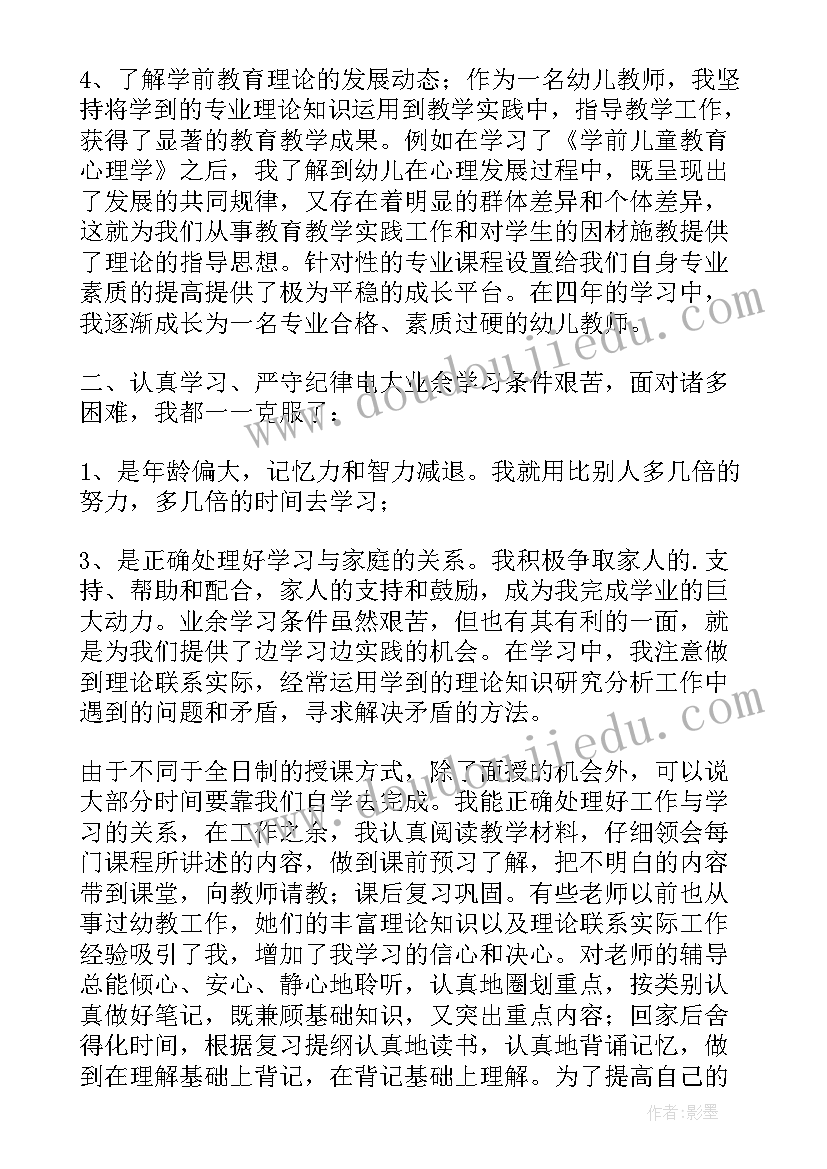 最新大学本科生毕业自我鉴定 夜大本科毕业自我鉴定精彩(大全5篇)