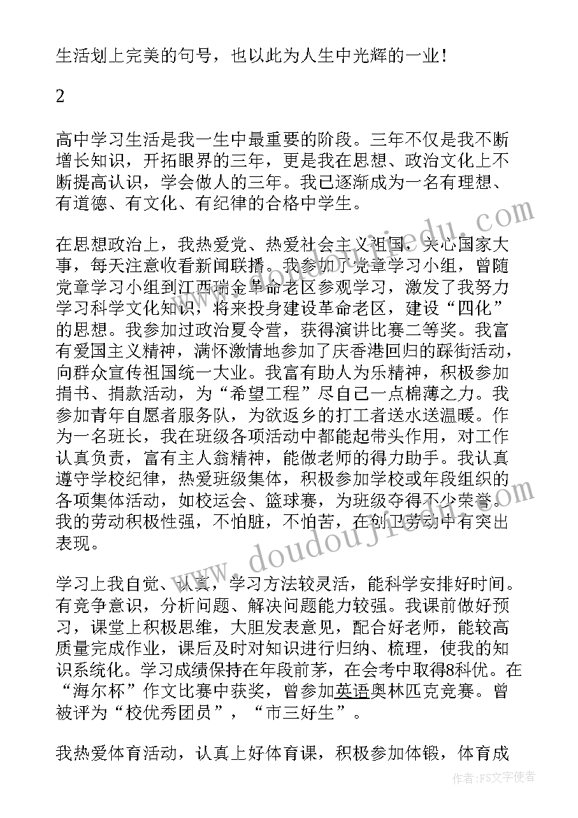 最新高考自我鉴定(模板10篇)