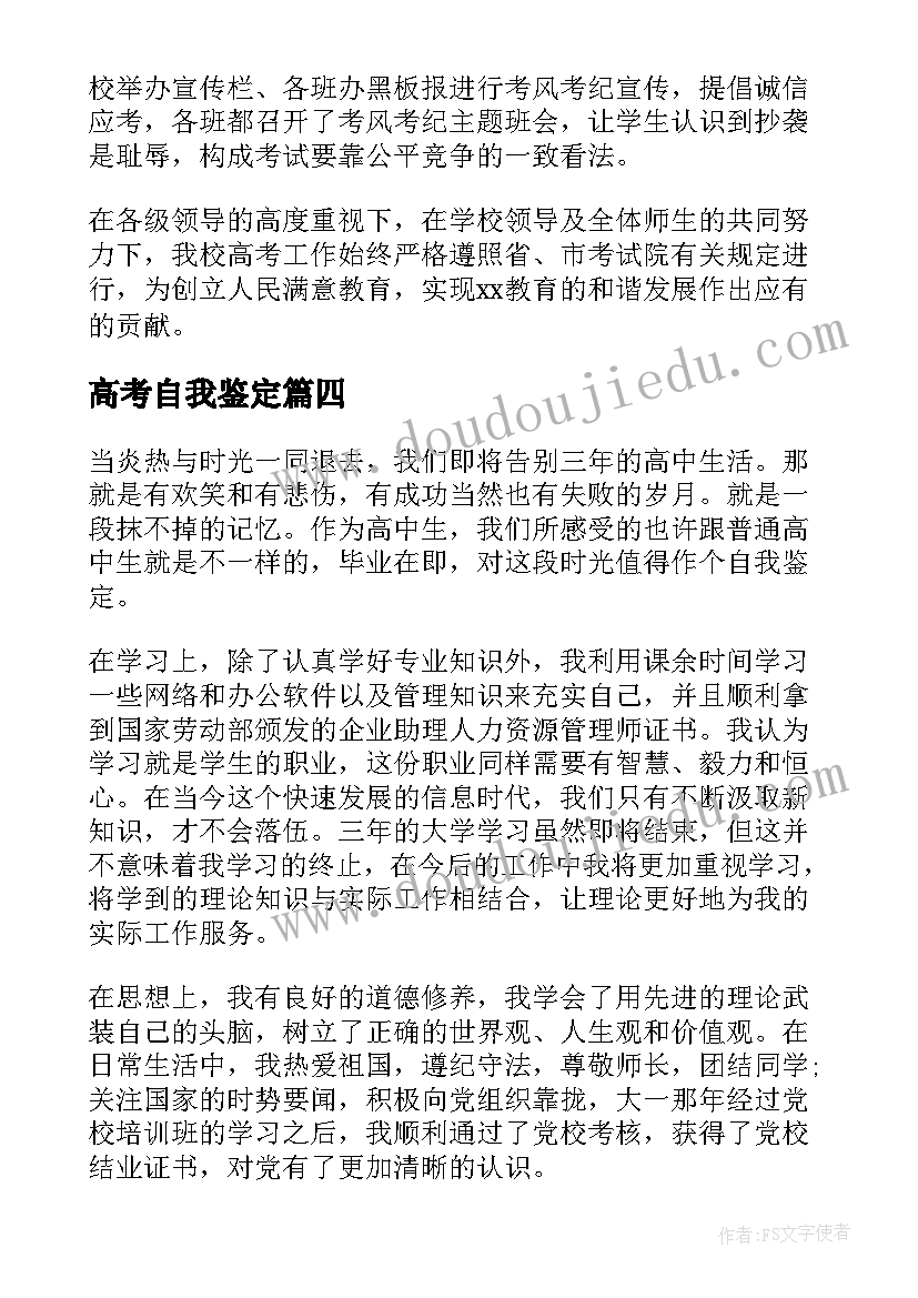 最新高考自我鉴定(模板10篇)