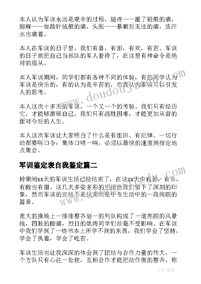 2023年军训鉴定表自我鉴定(精选9篇)