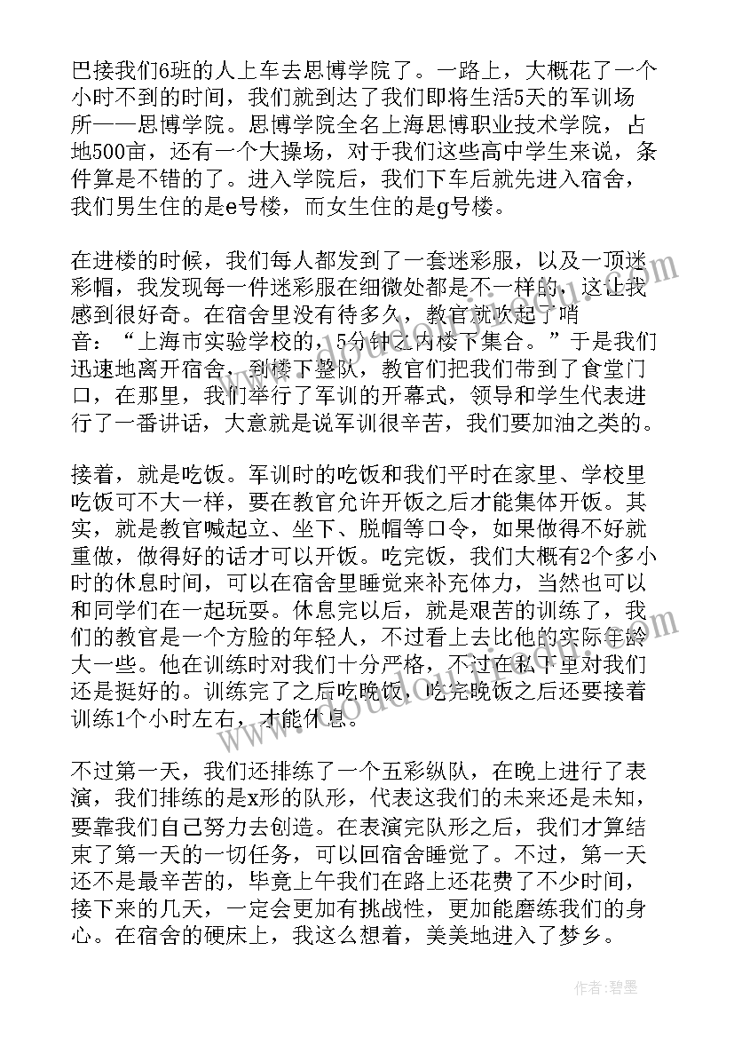 2023年军训鉴定表自我鉴定(精选9篇)