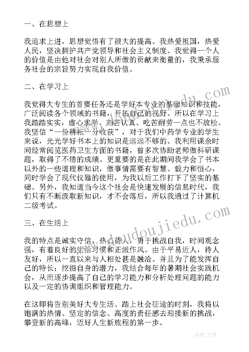 最新实验自我鉴定(精选5篇)