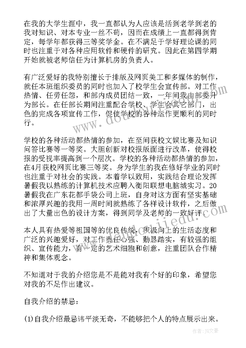 自我鉴定中自我介绍说(通用5篇)