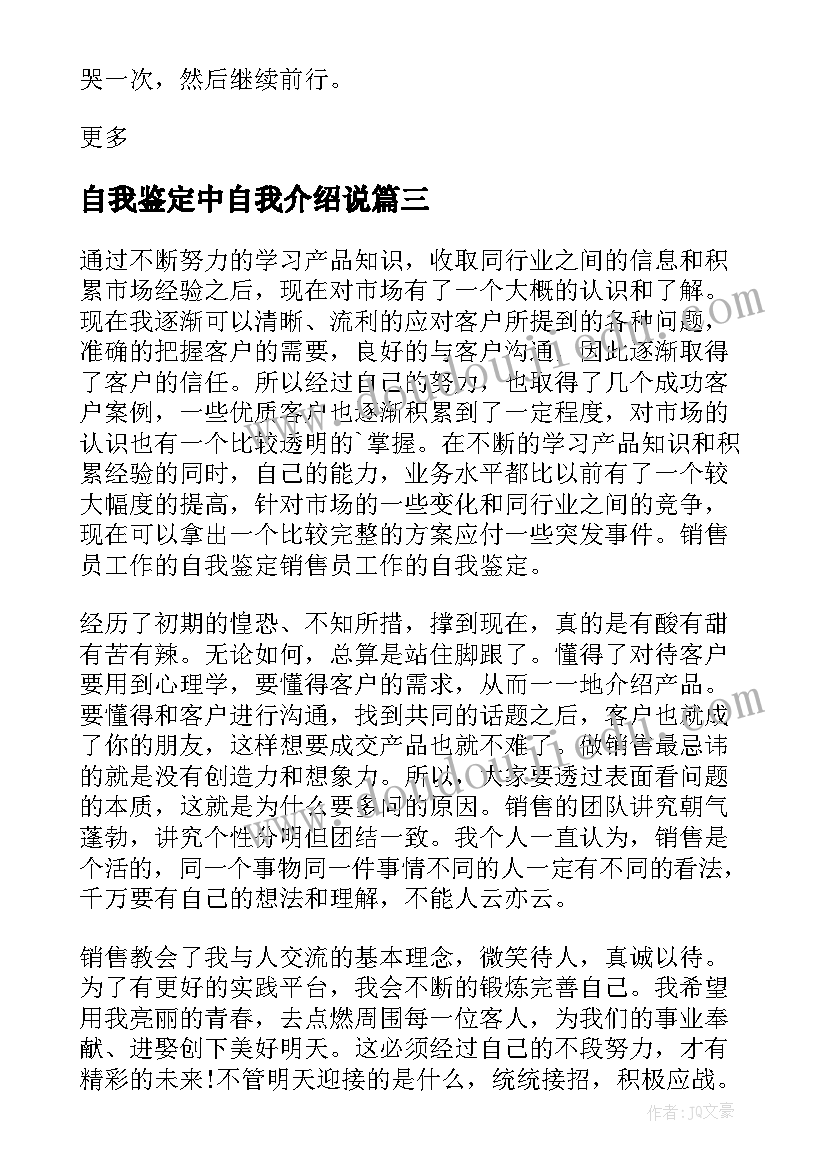 自我鉴定中自我介绍说(通用5篇)