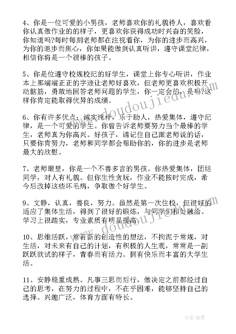 自我鉴定的评语 自我鉴定的文章自我鉴定的评语(精选8篇)