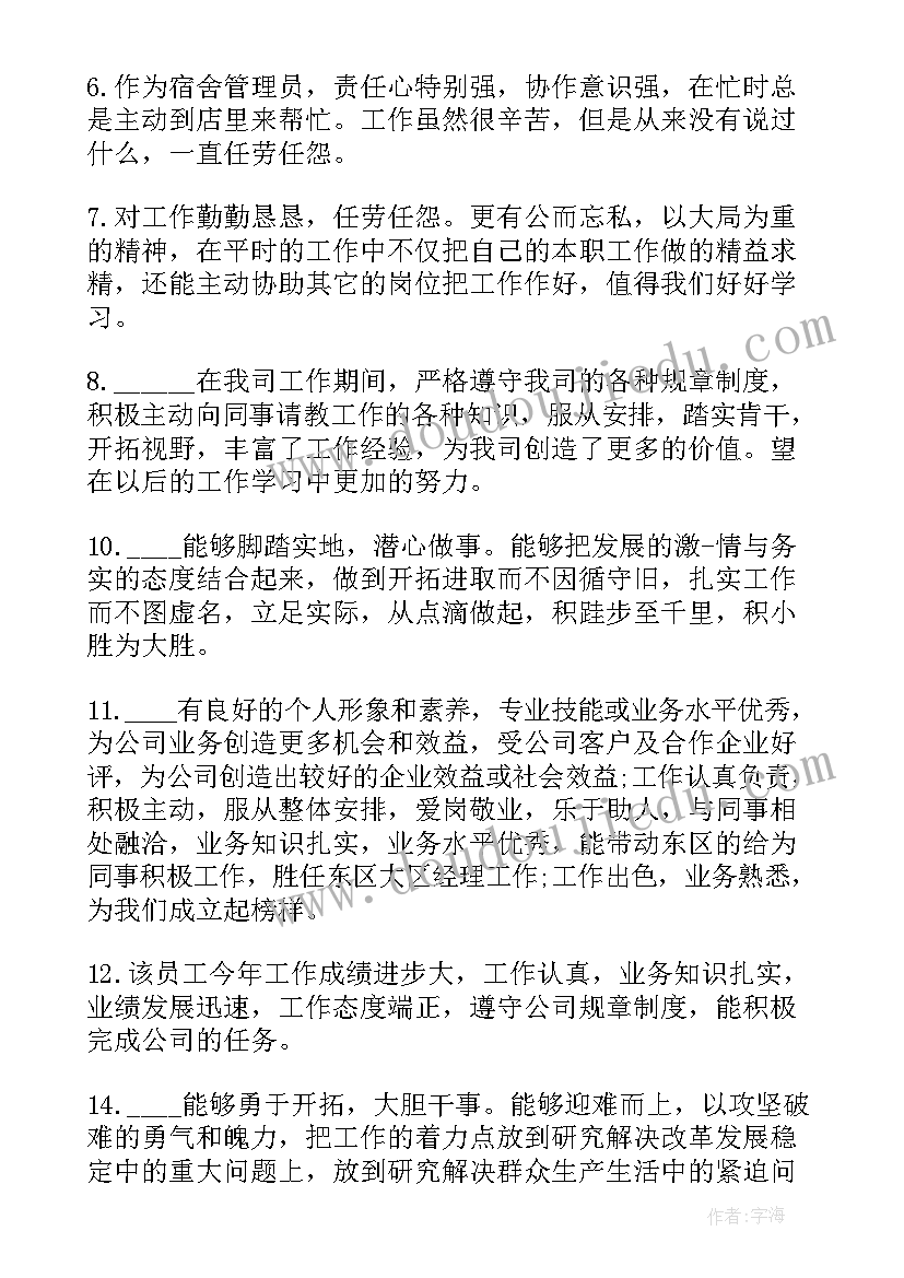 2023年员工晋级自我鉴定(优秀5篇)