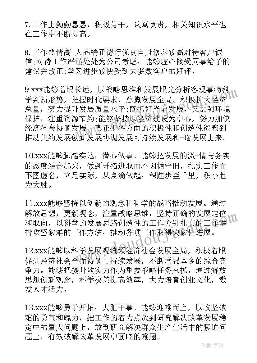 2023年员工晋级自我鉴定(优秀5篇)