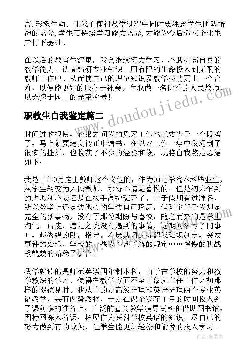 2023年职教生自我鉴定(大全5篇)