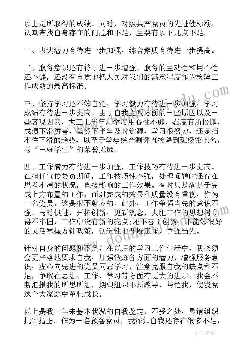 总结自我鉴定 自我鉴定总结(优秀10篇)