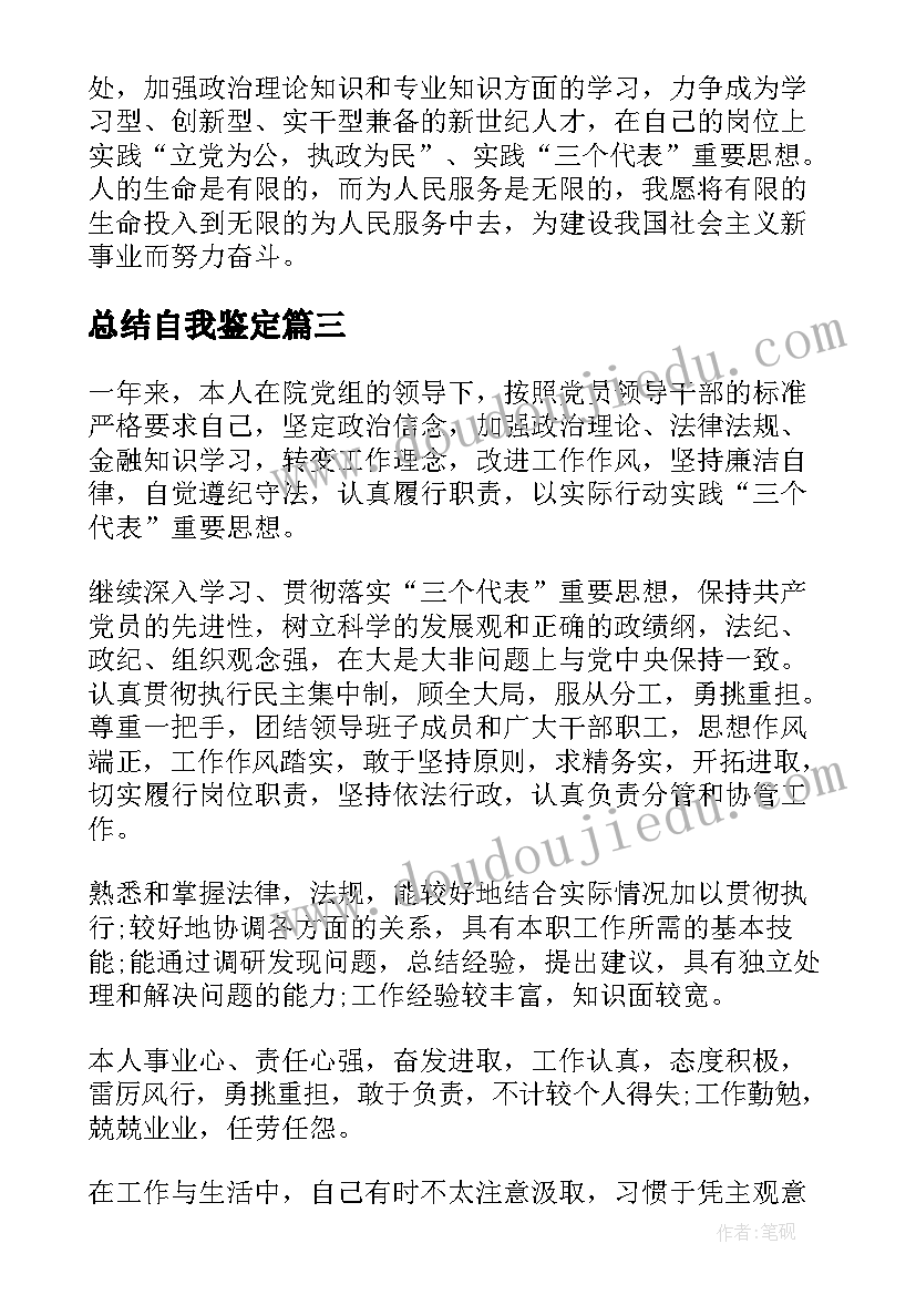 总结自我鉴定 自我鉴定总结(优秀10篇)