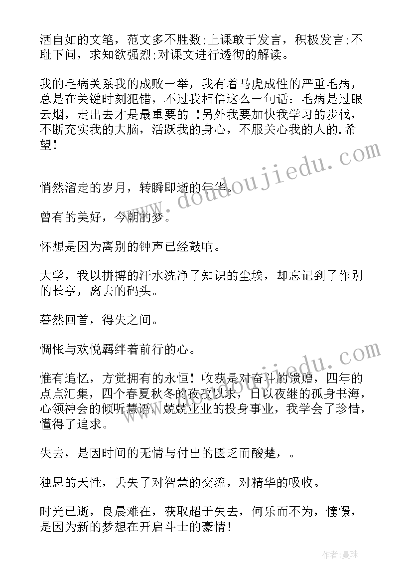 最新自我鉴定表高中生高一八百字(实用7篇)