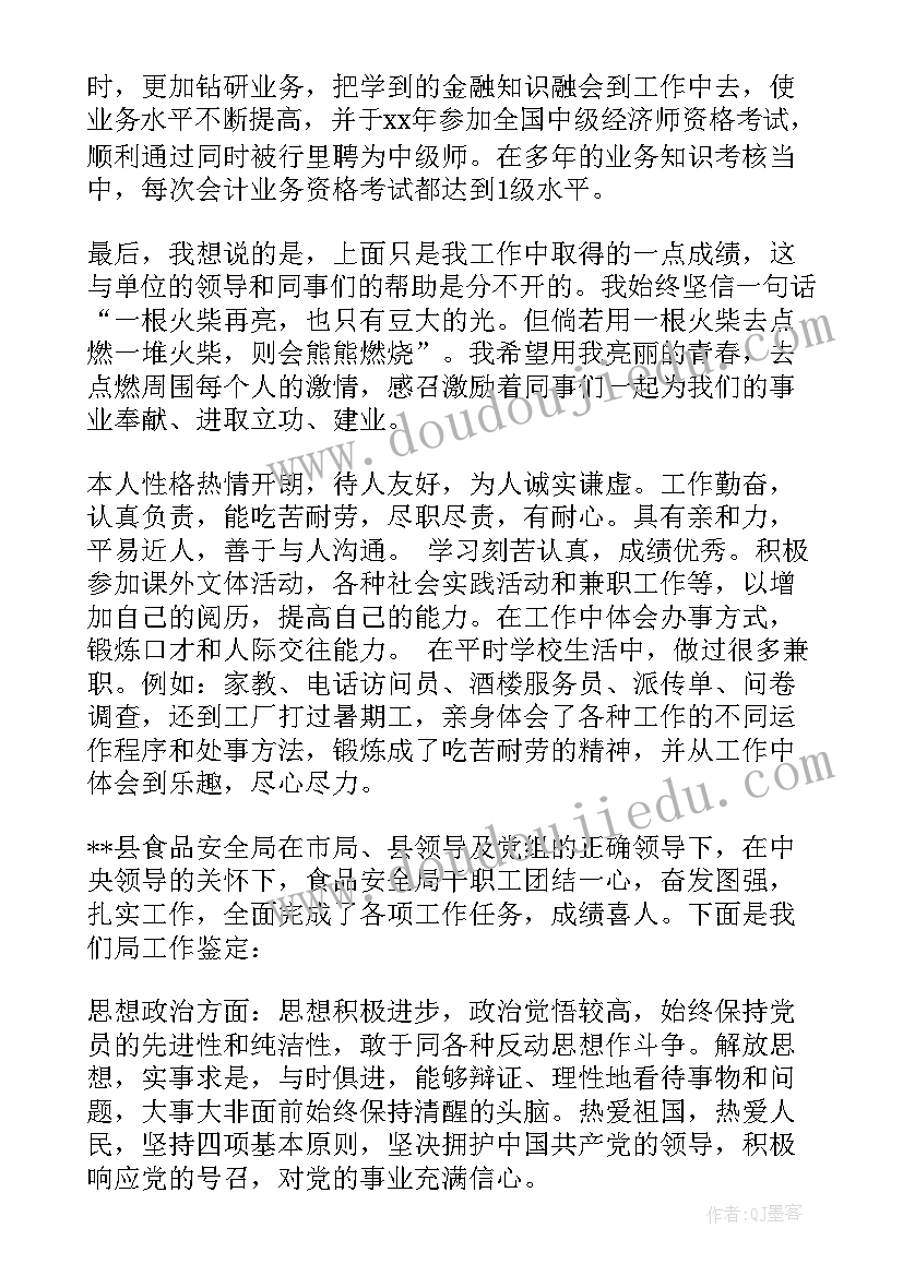 2023年工作自我鉴定短句 工作自我鉴定(实用5篇)